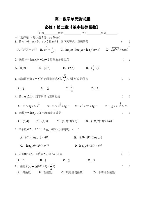 2人教A版高中数学必修1第二章基本初等函数单元测试题(含参考答案)