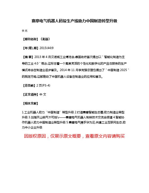 赛摩电气机器人码垛生产线助力中国制造转型升级