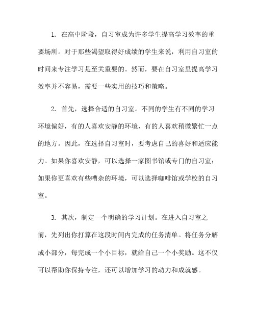 高中生如何在自习室里提高学习效率