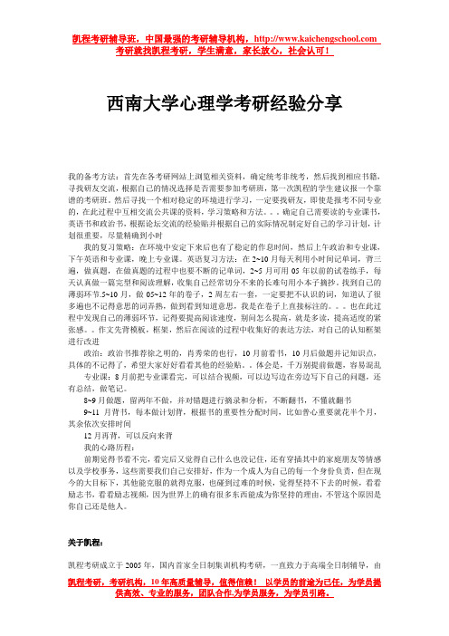 西南大学心理学考研经验分享