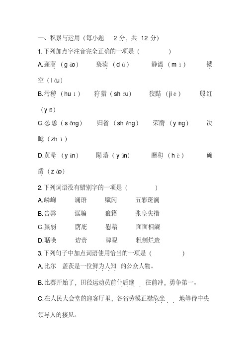 2020年中考语文全真模拟试卷及答案(20200408132710)