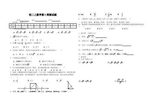 初二上数学第6周测试题