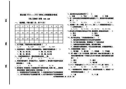 2014-2015期末电工试卷