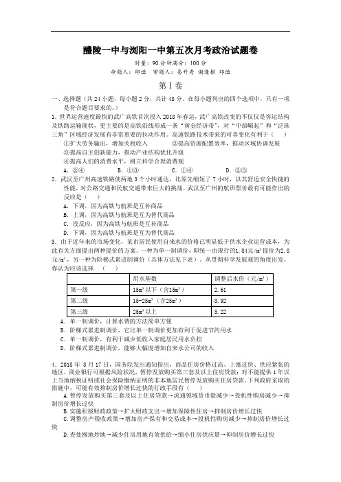 高三政治-【政治】湖南省浏阳一中、醴陵一中2018届高