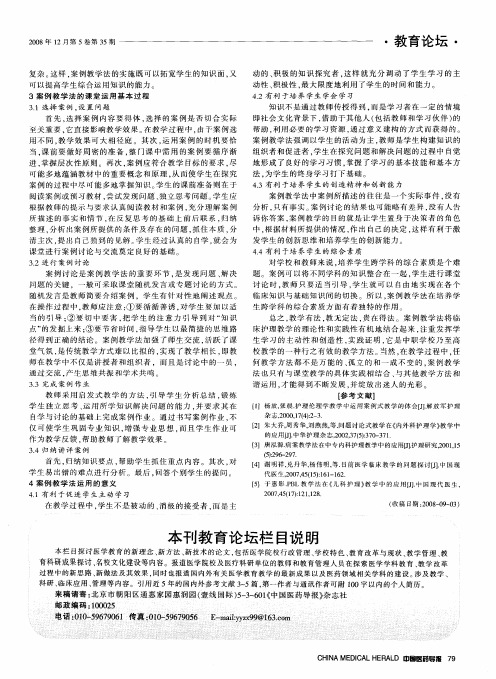 本刊教育论坛栏目说明