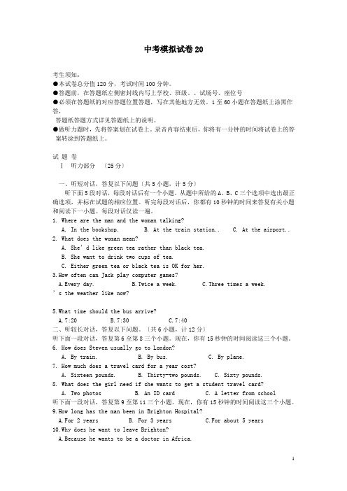 2015年中考英语模拟试题20及答案