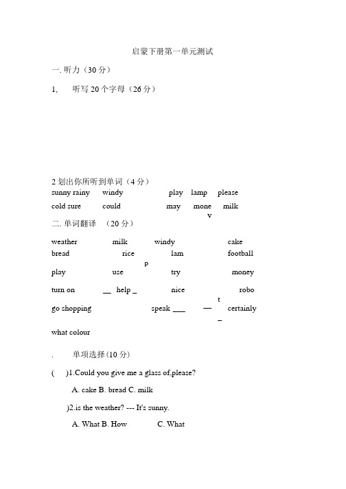 剑桥英语启蒙下册第三单元测试.doc