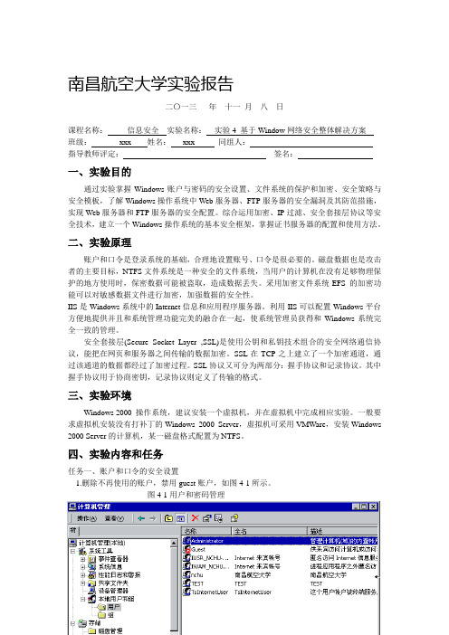 实验4-基于Windows网络安全的解决方案