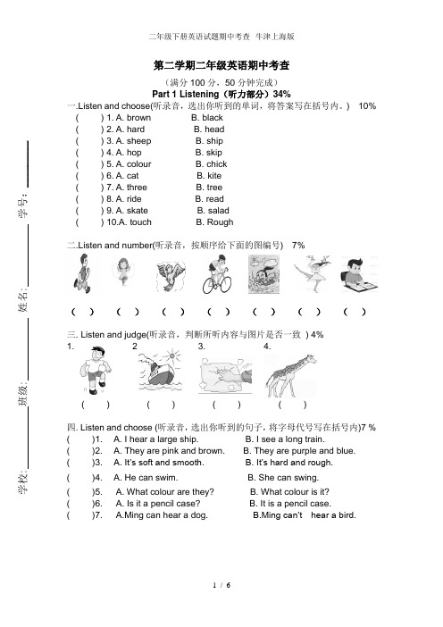 二年级下册英语试题期中考查--牛津上海版