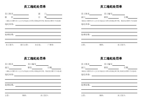 公司违纪处罚单