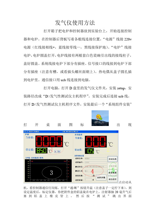 发气仪使用方法