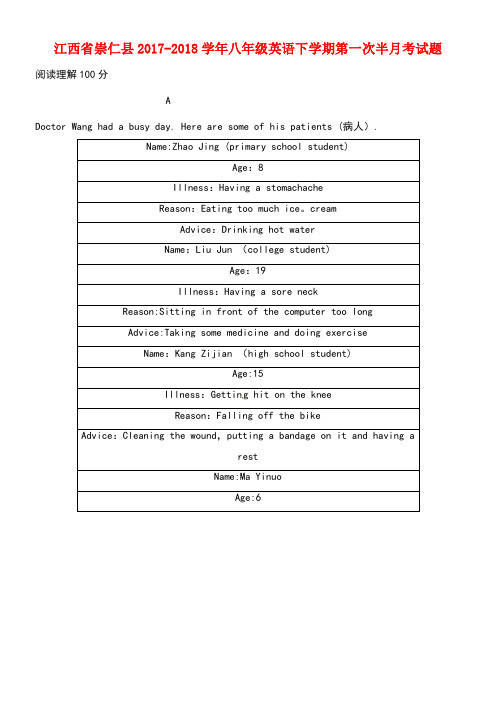 江西省崇仁县2017-2018学年八年级英语下学期第一次半月考试题 人教新目标版