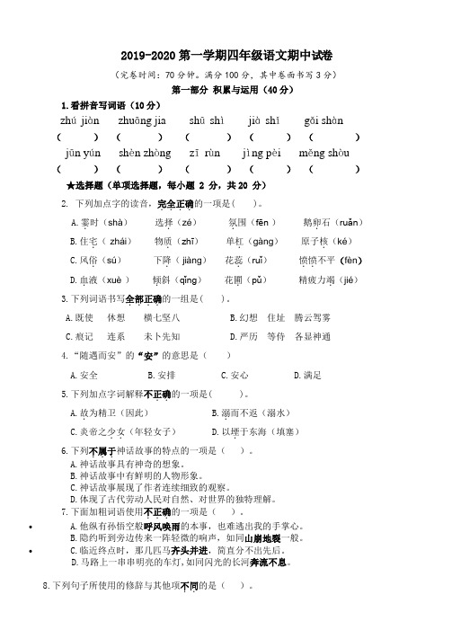 2019-2020学年人教部编版四年级下册语文期中检测卷 (含答案)