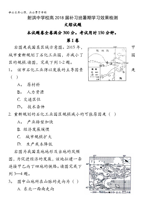 遂宁市射洪中学2018届高三上学期复习班暑期补习效果检测文综试题含答案