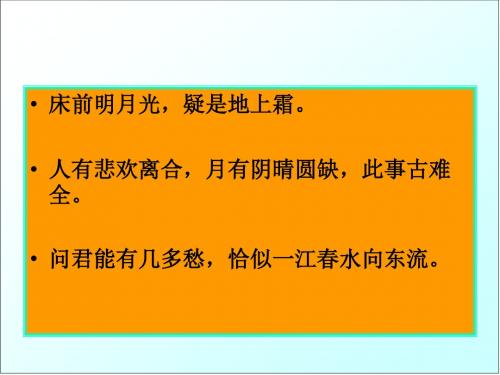 粤教版高中语文必修三课件：17 宋词四首粤教版(共32张PPT)