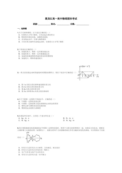 黑龙江高一高中物理期末考试带答案解析
