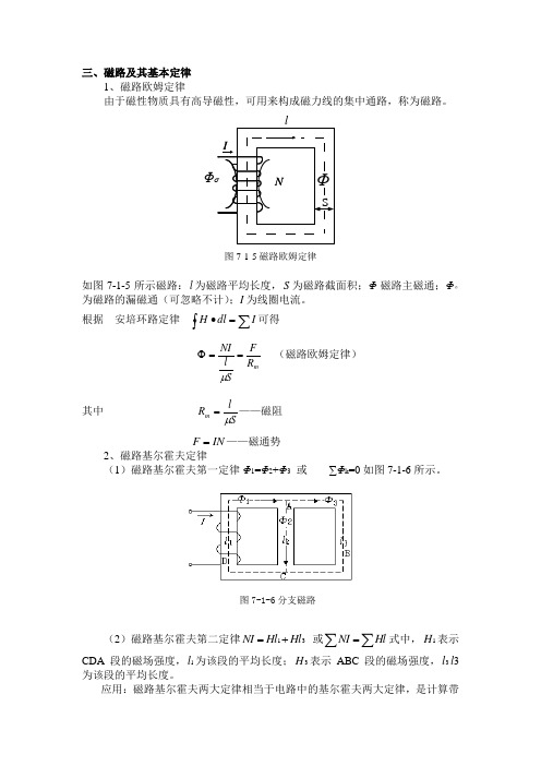 三、磁路及其基本定律 - 陕西师范大学网络教育学院首页