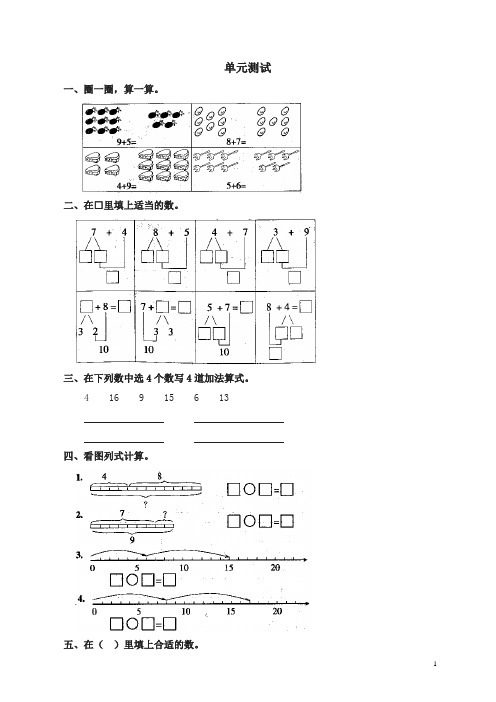 新人教版小学数学一年级上册单元测试-第9单元测试-有答案