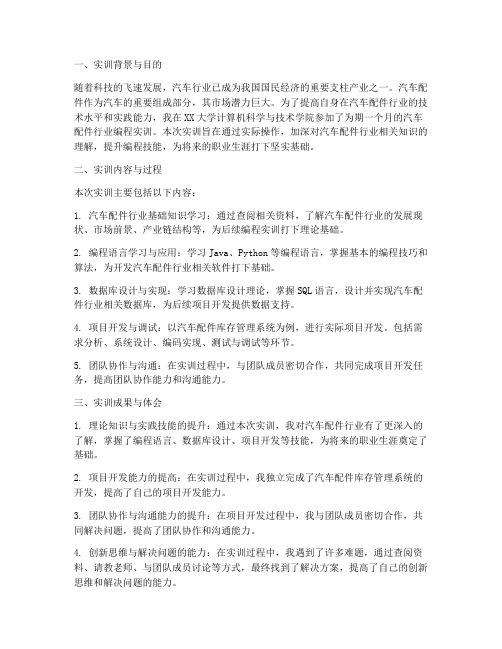 汽车配件行业编程实训报告