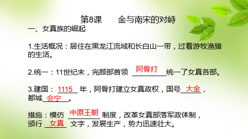 部编版七下历史8、9课复习提纲