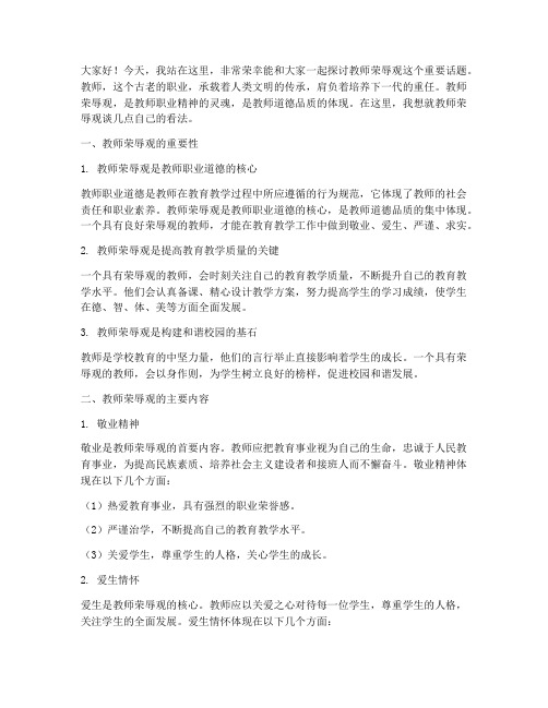 教师荣辱观演讲稿