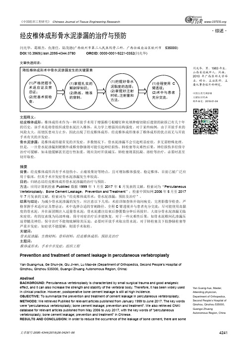 经皮椎体成形骨水泥渗漏的治疗与预防