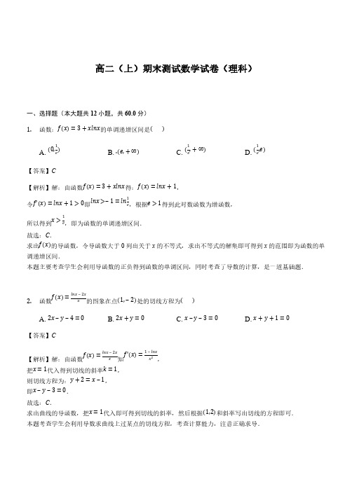 高二上学期期末数学试卷（理科）含答案