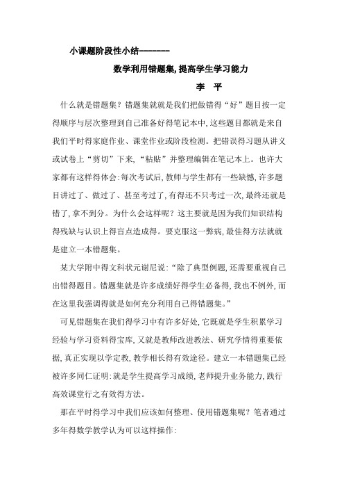 如何整理与使用数学错题集的收集