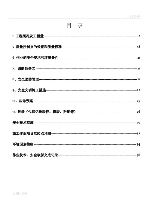 锅炉紧身封闭施工方案-1