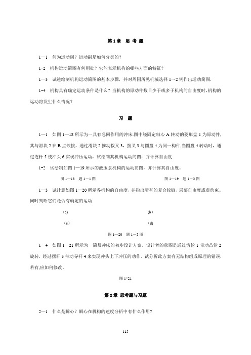 工业设计工程基础补充习题