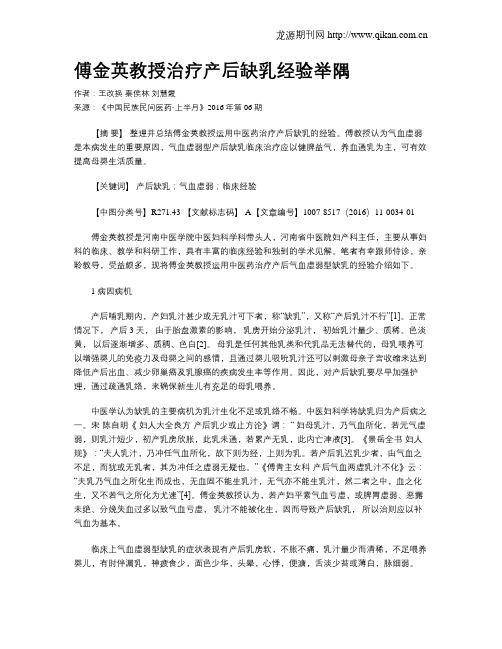 傅金英教授治疗产后缺乳经验举隅