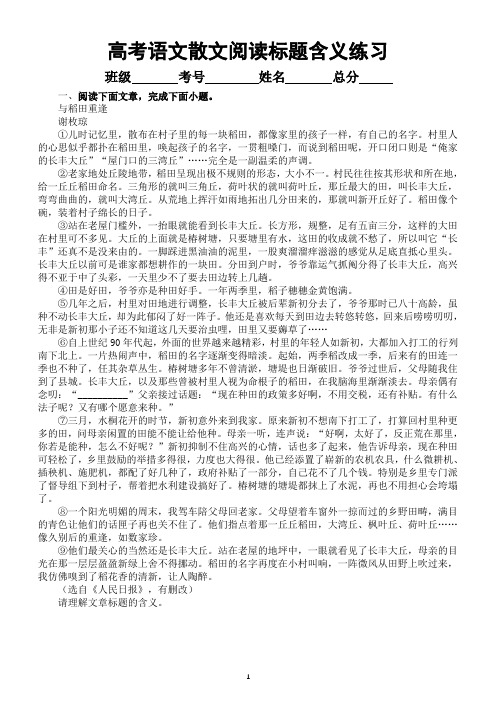 高中语文2023高考复习散文阅读标题含义专项练习(共7篇散文,附参考答案和解析)