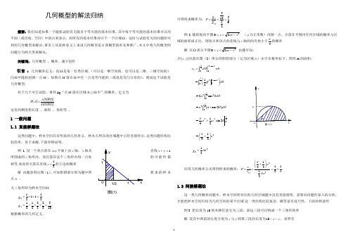 概率(几何)定义