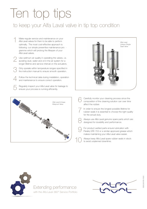 阿尔法拉瓦尔（Alfa Laval）产品维护指南说明书