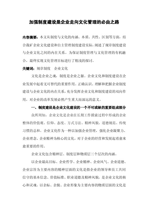 加强制度建设是企业走向文化管理的必由之路