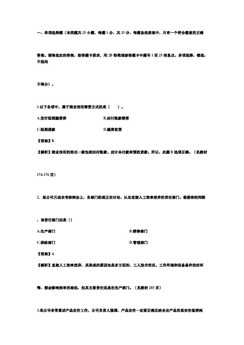 2011年中级会计职称考试《财务管理》试题及答案