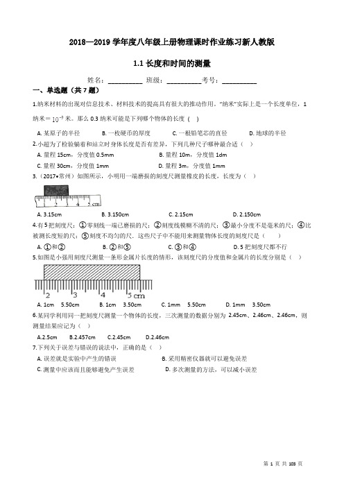 2018—2019学年度八年级上册物理课时作业练习新人教版附答案