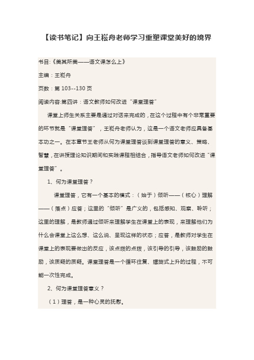 《美其所美——语文课怎么上》