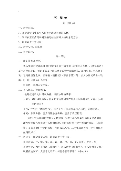《世说新语》word版