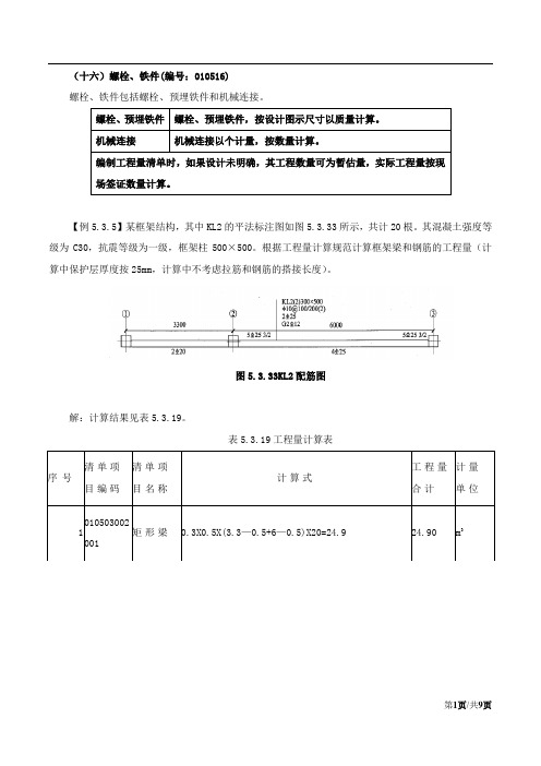 造价-技术与计量(土建)讲义58第五章：工程计量-第三节：工程量计算规则与方法(九)