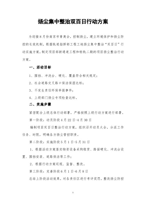 双百日方案资料