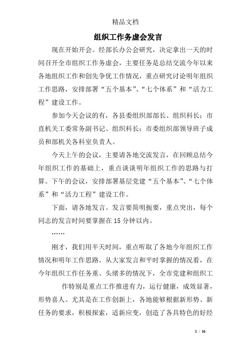 组织工作务虚会发言