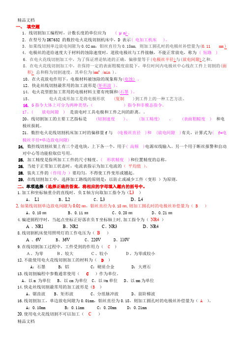 最新线切割考试题