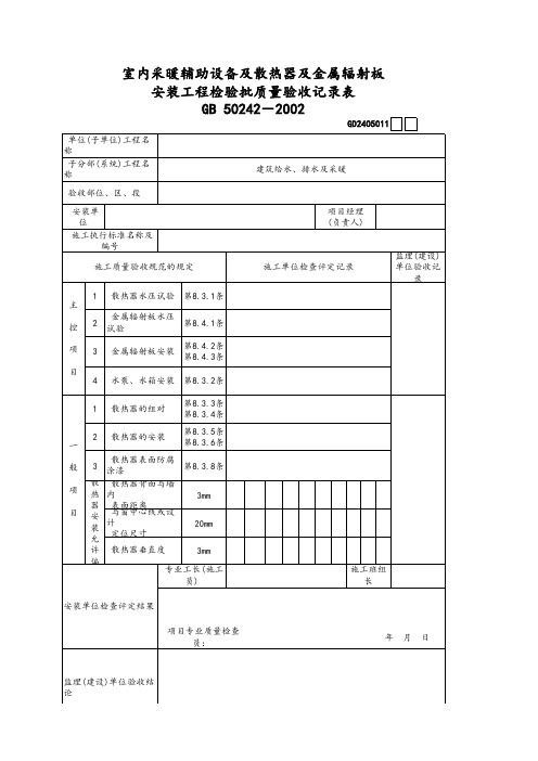 室内采暖辅助设备及散热器及金属辐射板安装