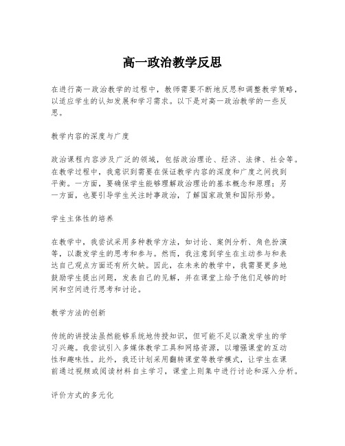 高一政治教学反思