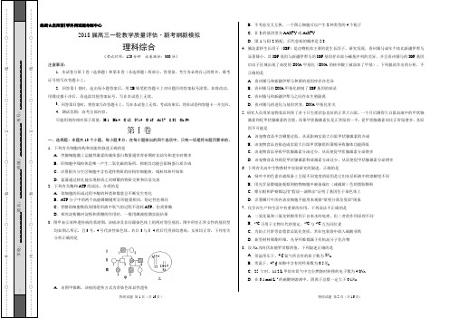 学易金卷：段考模拟君之2018届高三理综一轮教学质量评估(新考纲新模拟)(考试版)