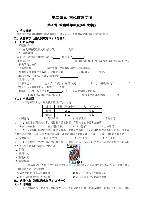 2.4希腊城邦和亚历山大帝国导学案九年级历史上册2