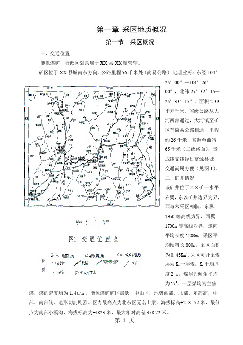 煤矿采区设计范本12页word