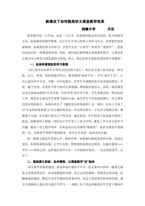 新课改下如何提高语文课堂教学效果