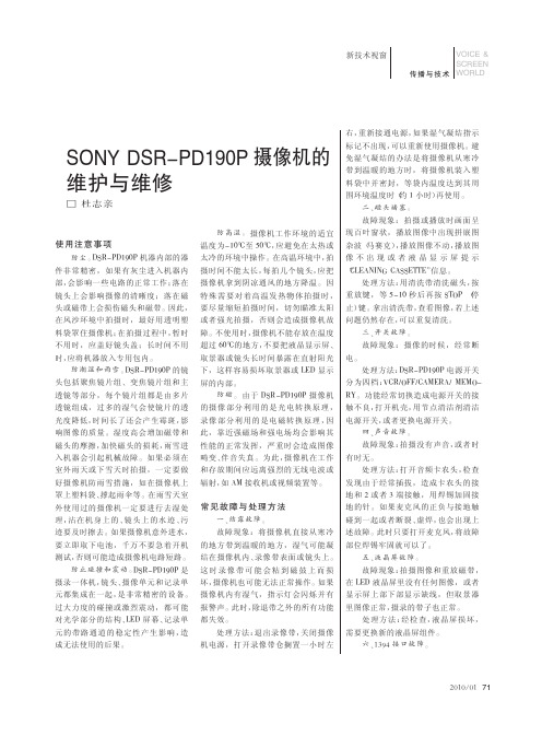 SONYDSR_PD190P摄像机的维护与维修